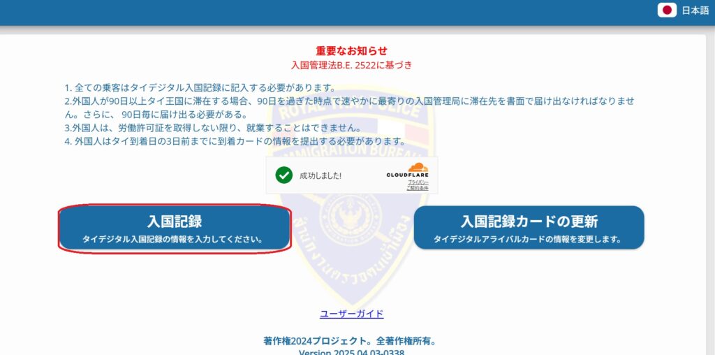 入国記録をクリック