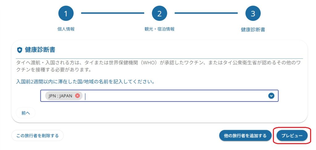 健康情報の画面